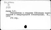 Производственные объединения. Социалистические страны