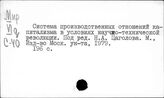 Производственные отношения, капиталистические
