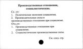 Производственные отношения, социалистические
