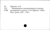 Производственные структуры