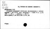 Производственнй потенциал сельского хозяйства. СССР