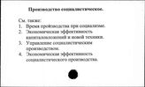 Производство, социалистическое