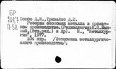 Прокатное производство. СССР