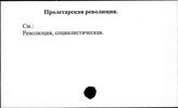 Пролетарская революция