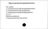 Пролетарский интернационализм