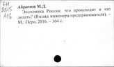 Промышленная политика. Российская Федерация