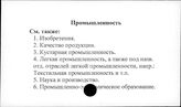 Промышленность