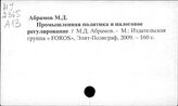 Промышленность. РФ - Промышленность СССР. Основные фонды