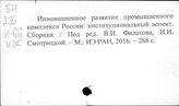 Промышленность. Российская Федерация. Инновации