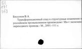 Промышленность. Российская Федерация. Статистика