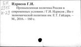 Промышленность. Российская Федерация. Управление