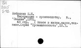 Промышленность. СССР. Информац.служба