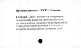 Промышленность. СССР. История
