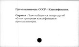 Промышленность. СССР. Классификация