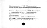 Промышленность. СССР. Концентрация, специализация, кооперирование и комбинирование