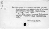 Промышленность. СССР. Механизация, комплексная и автоматизация. Библиография