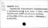 Промышленность. СССР. Научно-исследовательская работа