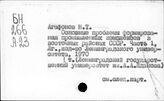 Промышленность. Отдельные республики и местности СССР и России