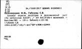 Промышленность. СССР. Союзные республики. Азербайджанская ССР