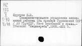 Промышленность. СССР. Союзные республики. Грузинская ССР