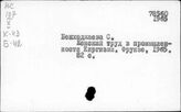Промышленность. СССР. Союзные республики. Киргизская ССР