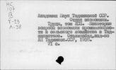 Промышленность. СССР. Союзные республики. Таджикская ССР