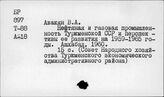 Промышленность. СССР. Союзные республики. Туркменская ССР