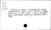 Промышленность. СССР. Союзные республики. Украинская ССР