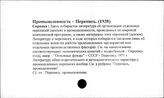Промышленность. СССР. Перепись (1938) - Промышленность. СССР. Сырьевая база