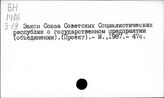 Промышленность. СССР. Правовое регулирование