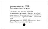 Промышленность. СССР. Производительность труда