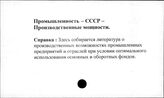 Промышленность. СССР. Производственные мощности