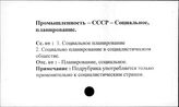 Промышленность. СССР. Социальное планирование