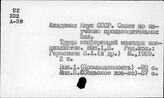 Промышленность. СССР. Съезды, конференции и т.п.