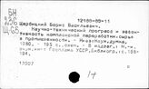 Промышленность. СССР. Сырьевая база