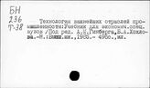 Промышленность. СССР. Технологические процессы