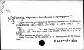Промышленность. СССР. Управление. Библиография