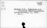 Промышленность. СССР. Учебник и пособия
