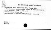 Промышленность. СССР. Экономия топлива, электроэнергии и материалов