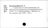 Промышленность. СССР. Энциклопедии, справочники и т.п.