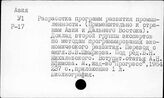 Промышленность. Восток, Дальний