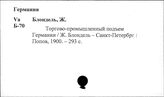 Промышленность. Германия