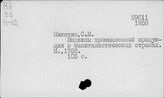 Промышленность. Капиталистические страны. Статистика