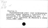 Промышленность. Капиталистические страны. Учет и контроль