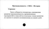 Промышленность. Соединенные Штаты Америки. История