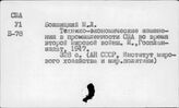 Промышленность. Соединенные Штаты Америки. Механизация комплексная и автоматизация