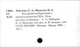 Промышленность. Соединенные Штаты Америки. Научно-иследовательская работа