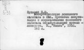 Промышленность. Соединенные Штаты Америки. Основные фонды