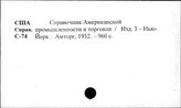 Промышленность. Соединенные Штаты Америки. Справочники
