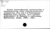 Промышленность. Социалистические страны